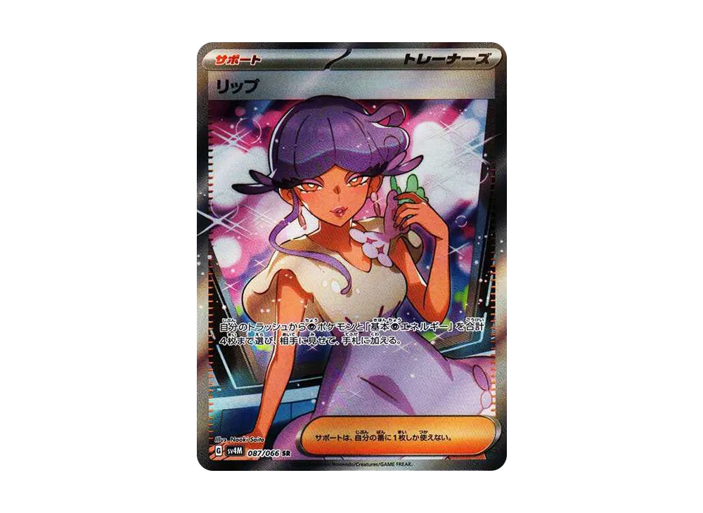 【Raw】 Tulip SR [SV4M 087/066](Expansion Pack「Future Flash」) PARADOX RIFT