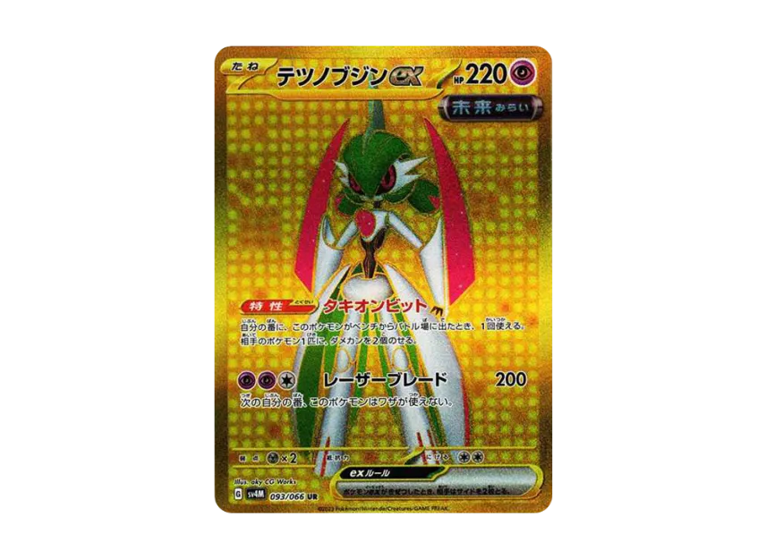 【PSA10】 Tetsunobujin ex UR [SV4M 093/066] (Expansion Pack "Future Flash") PARADOX RIFT