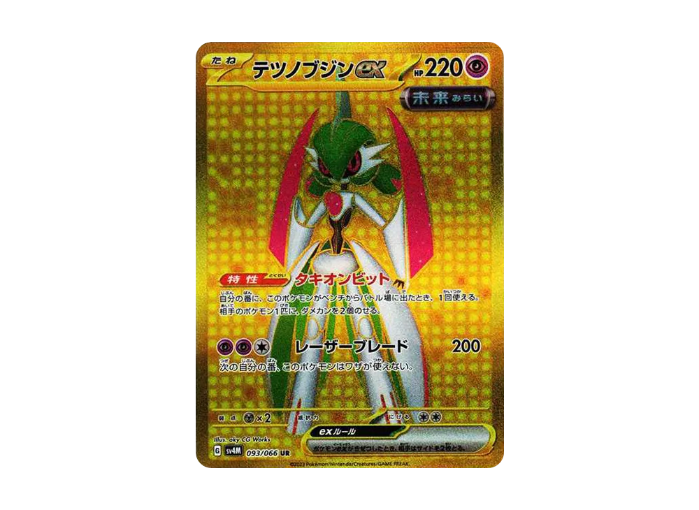 【Raw】 Iron Valiant ex UR [SV4M 093/066](Expansion Pack「Future Flash」) PARADOX RIFT