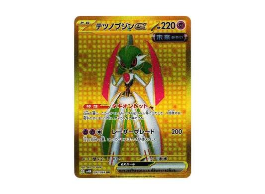 【Raw】 Iron Valiant ex UR [SV4M 093/066](Expansion Pack「Future Flash」) PARADOX RIFT