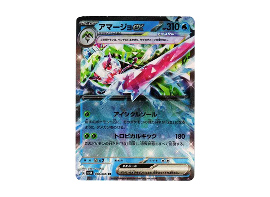 【Raw】 Tsareena ex SR [SV4K 080/066](Expansion Pack「Ancient Roar」) PARADOX RIFT