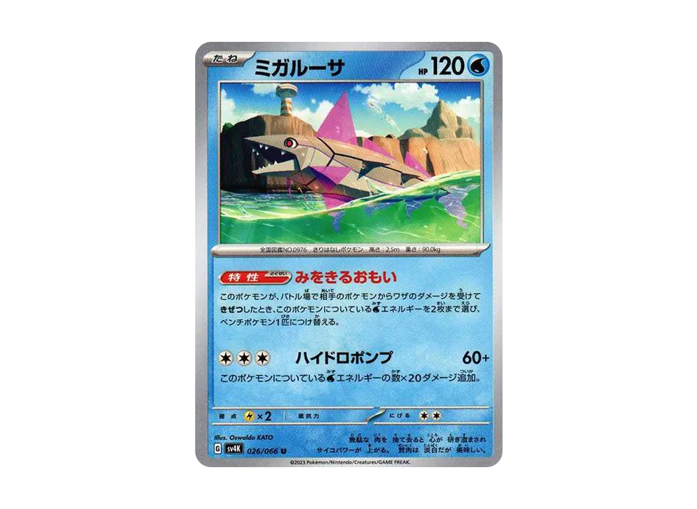 【Raw】 Veluza U[SV4K 026/066](Expansion Pack"Ancient Roar PARADOX RIFT