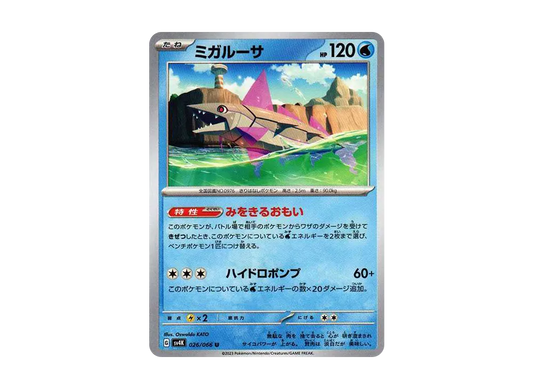 【Raw】 Veluza U[SV4K 026/066](Expansion Pack"Ancient Roar PARADOX RIFT