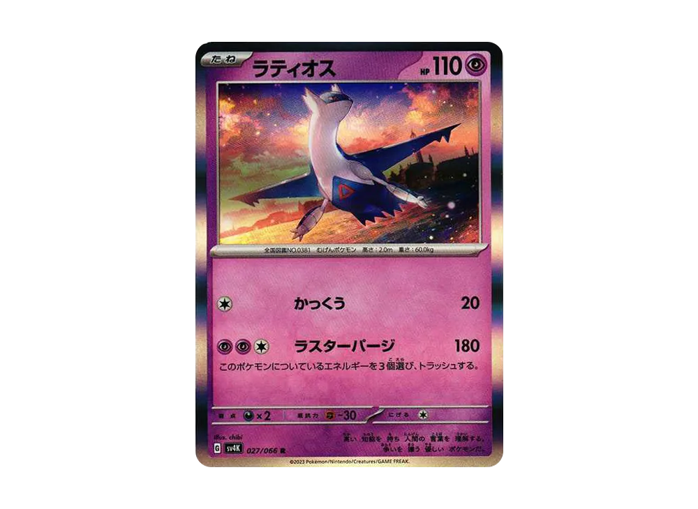 【Raw】 Latios R[SV4K 027/066](Expansion Pack"Ancient Roar PARADOX RIFT