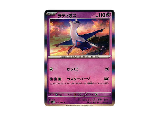 【Raw】 Latios R[SV4K 027/066](Expansion Pack"Ancient Roar PARADOX RIFT