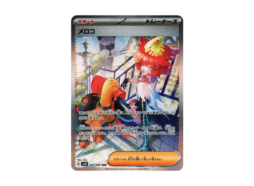 【PSA10】 Meloko SAR [SV4K 092/066] (Expansion Pack "Ancient Roar") PARADOX RIFT