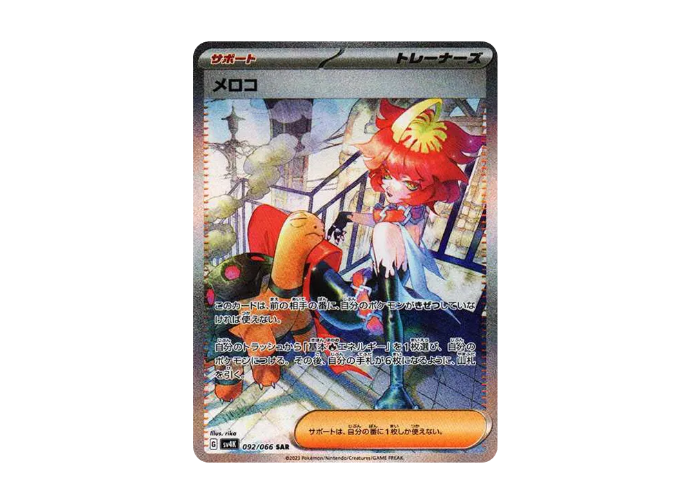 【Raw】 Mela SAR [SV4K 092/066](Expansion Pack「Ancient Roar」) PARADOX RIFT