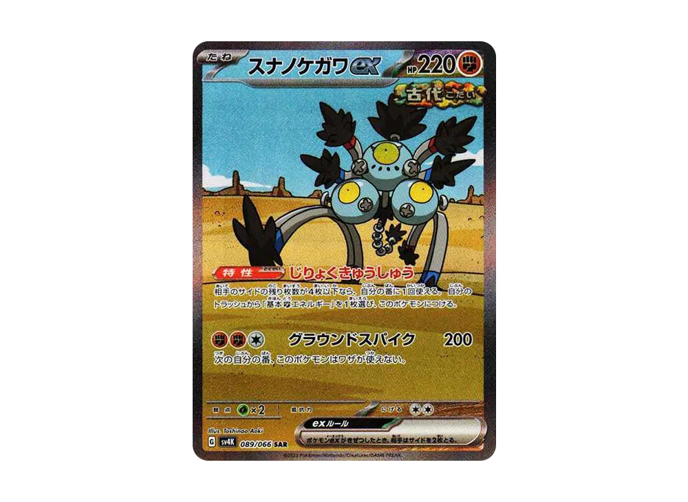 【Raw】 Sandy Shocks SAR[SV4K 089/066](Expansion Pack"Ancient Roar PARADOX RIFT