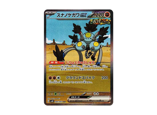 【Raw】 Sandy Shocks SAR[SV4K 089/066](Expansion Pack"Ancient Roar PARADOX RIFT