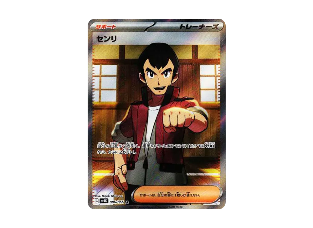 【Raw】 Norman SR[SV4K 086/066](Expansion Pack"Ancient Roar PARADOX RIFT