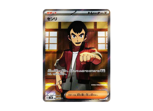 【Raw】 Norman SR[SV4K 086/066](Expansion Pack"Ancient Roar PARADOX RIFT