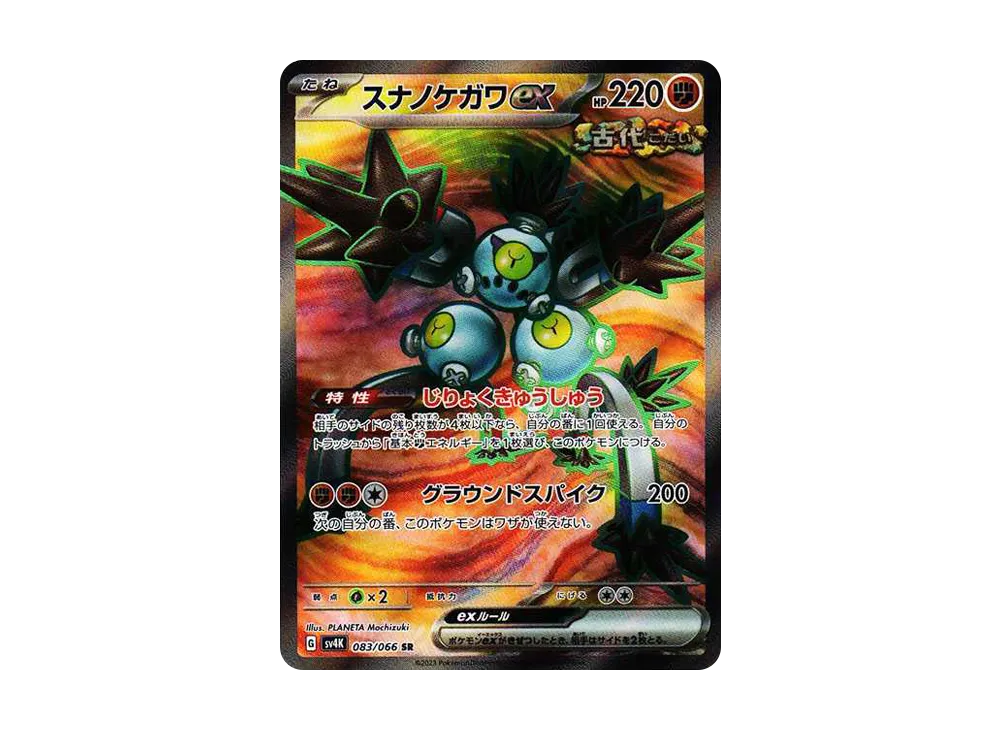【PSA10】Sandy Shocks ex SR [SV4K 083/066]\(Expansion Pack「Ancient Roar」) PARADOX RIFT