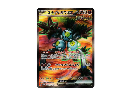 【Raw】 Sandy Shocks ex SR [SV4K 083/066](Expansion Pack「Ancient Roar」) PARADOX RIFT