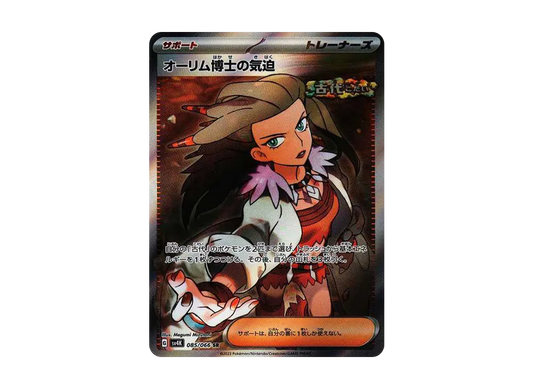 【Raw】 Professor SadaProfessor of Spirit SR[SV4K 085/066](Expansion Pack"Ancient Roar PARADOX RIFT