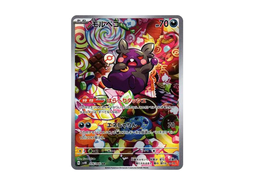 【PSA10】 Morpeko AR [SV4K 076/066] (Expansion Pack "Ancient Roar") PARADOX RIFT