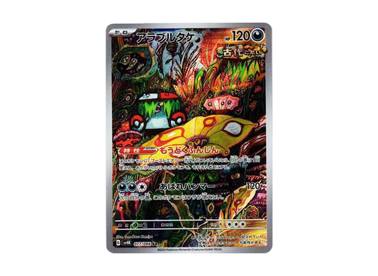 【Raw】 Brute Bonnet AR [SV4K 077/066](Expansion Pack「Ancient Roar」) PARADOX RIFT