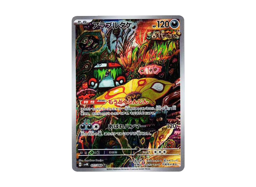 【Raw】 Brute Bonnet AR [SV4K 077/066](Expansion Pack「Ancient Roar」) PARADOX RIFT