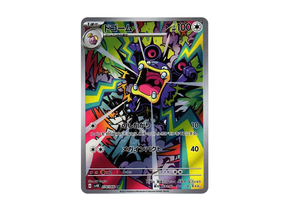 【PSA10】Loudred AR [SV4K 078/066]\(Expansion Pack「Ancient Roar」) PARADOX RIFT