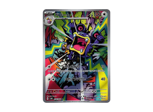 【Raw】 Loudred AR [SV4K 078/066](Expansion Pack「Ancient Roar」) PARADOX RIFT