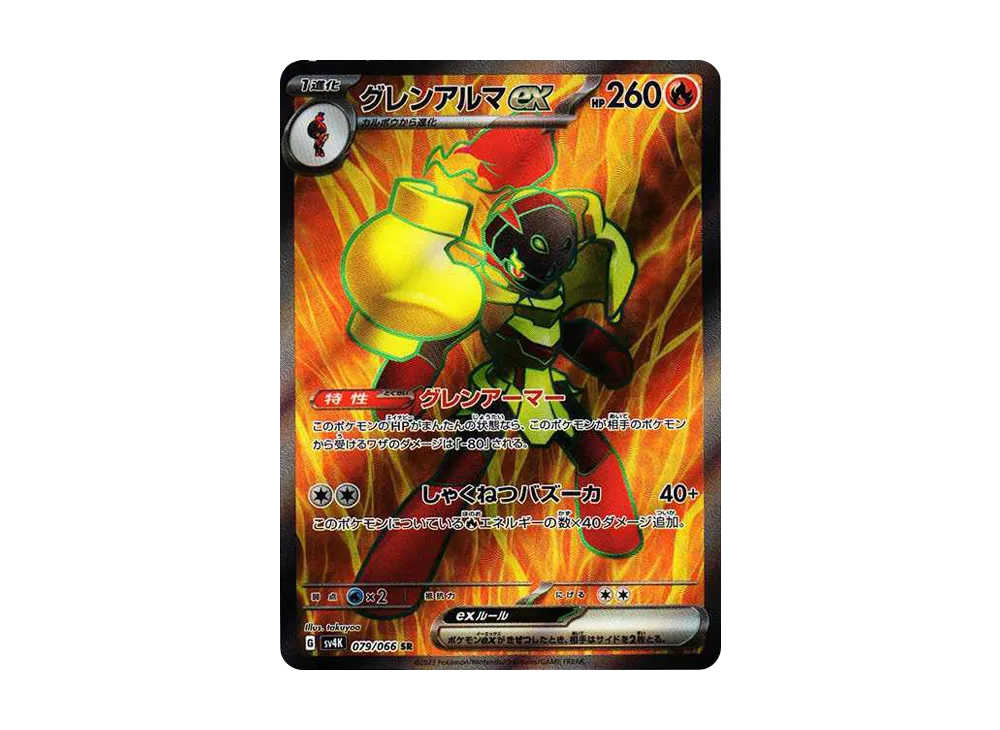 【Raw】 Armarouge ex SR [SV4K 079/066](Expansion Pack「Ancient Roar」) PARADOX RIFT
