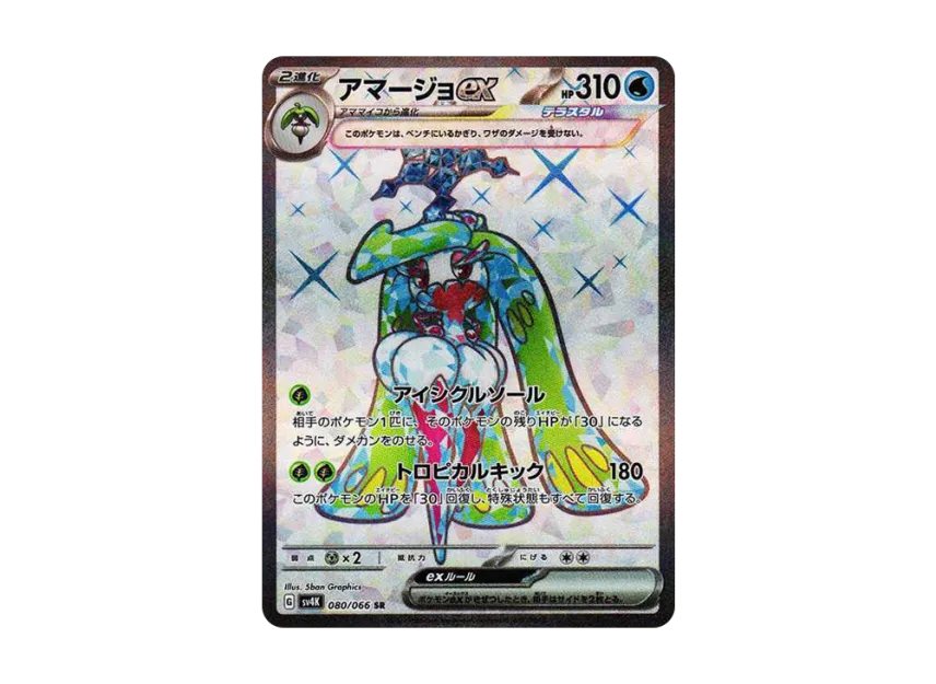 【PSA10】 Amarejo ex SR [SV4K 080/066] (Expansion Pack "Ancient Roar") PARADOX RIFT