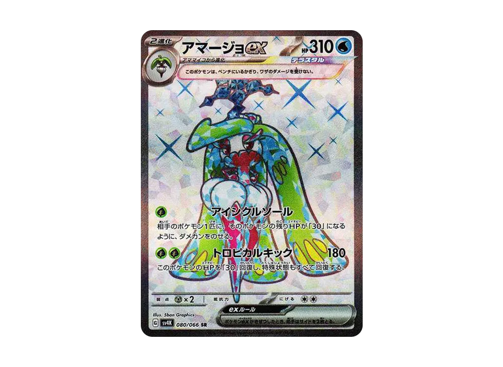 【Raw】 Tsareena ex SR [SV4K 080/066](Expansion Pack「Ancient Roar」) PARADOX RIFT