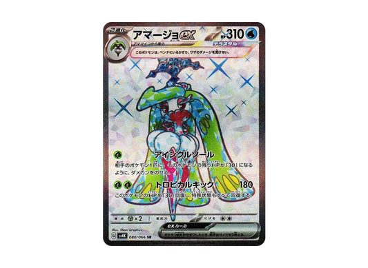 【Raw】 Tsareena ex SR [SV4K 080/066](Expansion Pack「Ancient Roar」) PARADOX RIFT
