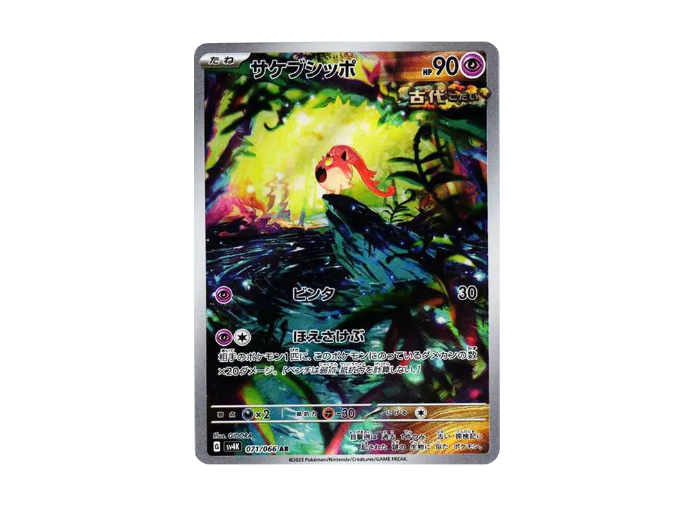 【PSA10】Scream Tail AR [SV4K 071/066]\(Expansion Pack「Ancient Roar」) PARADOX RIFT