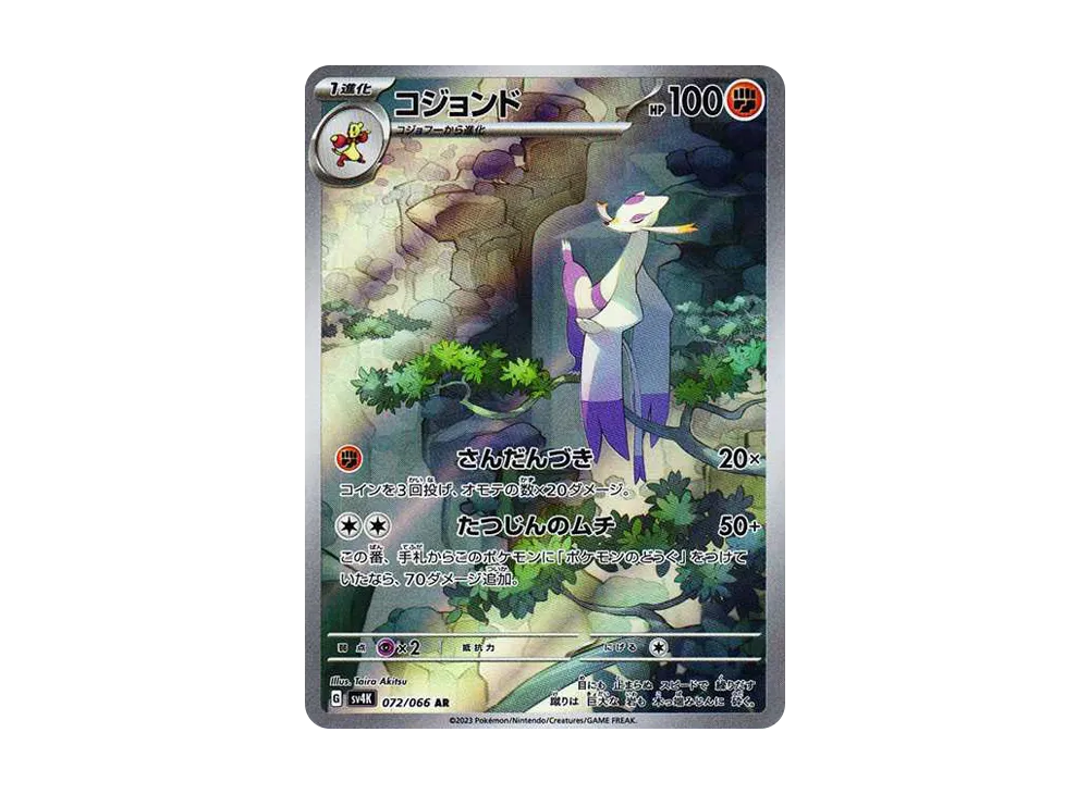 【Raw】 Mienshao AR[SV4K 072/066](Expansion Pack"Ancient Roar PARADOX RIFT