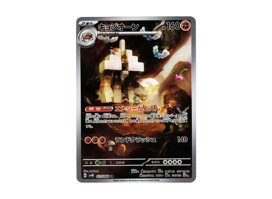 【Raw】 Garganacl AR [SV4K 073/066](Expansion Pack「Ancient Roar」) PARADOX RIFT