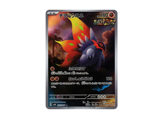 【Raw】 Slither Wing AR [SV4K 074/066](Expansion Pack「Ancient Roar」) PARADOX RIFT