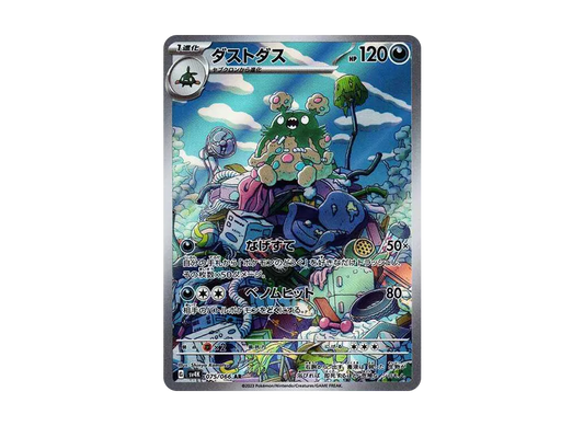 【Raw】 Garbodor AR [SV4K 075/066](Expansion Pack「Ancient Roar」) PARADOX RIFT