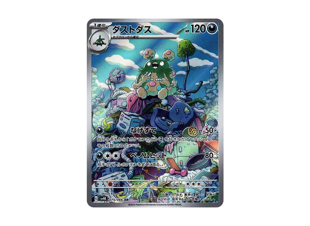 【Raw】 Garbodor AR [SV4K 075/066](Expansion Pack「Ancient Roar」) PARADOX RIFT