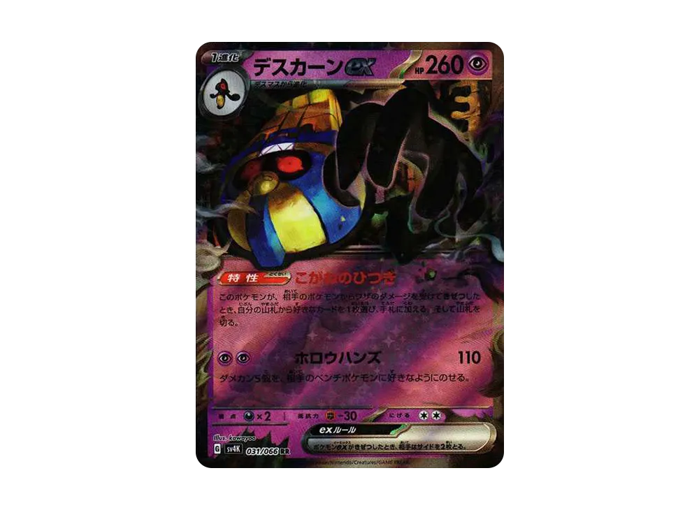 【Raw】 Cofagrigus RR[SV4K 031/066](Expansion Pack"Ancient Roar PARADOX RIFT