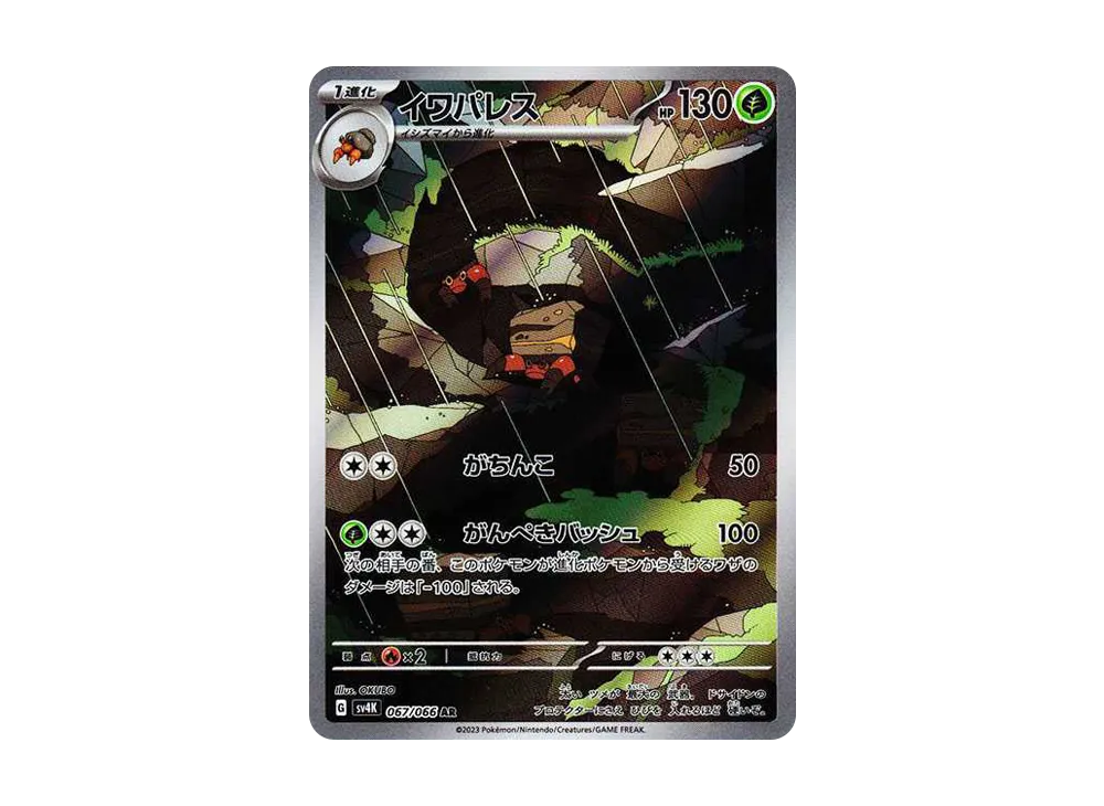 【PSA10】Crustle AR [SV4K 067/066]\(Expansion Pack「Ancient Roar」) PARADOX RIFT