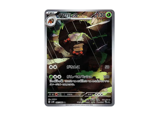 【PSA10】 Crustle AR [SV4K 067/066](Expansion Pack"Ancient Roar PARADOX RIFT