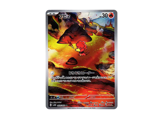 【Raw】 Magby AR [SV4K 068/066](Expansion Pack「Ancient Roar」) PARADOX RIFT
