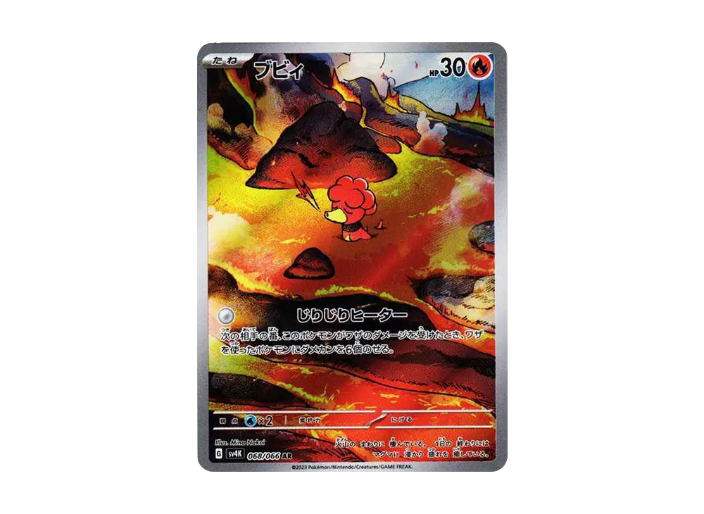 【Raw】 Magby AR [SV4K 068/066](Expansion Pack「Ancient Roar」) PARADOX RIFT
