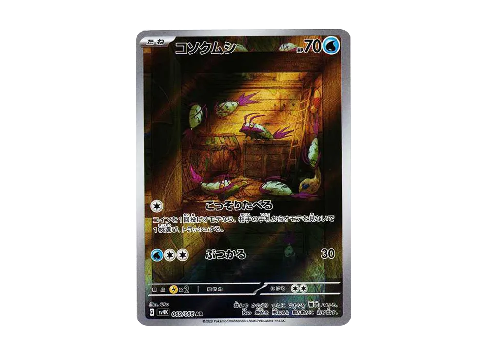 【PSA10】Wimpod AR [SV4K 069/066]\(Expansion Pack「Ancient Roar」) PARADOX RIFT