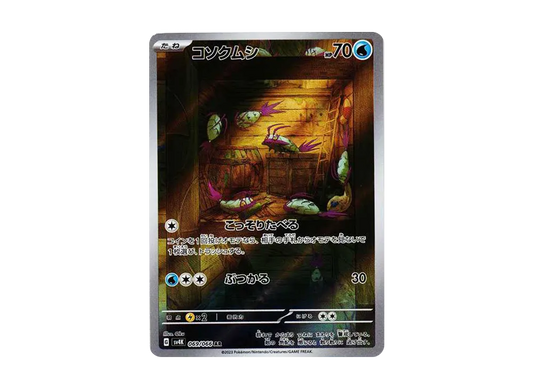 【Raw】 Wimpod AR [SV4K 069/066](Expansion Pack「Ancient Roar」) PARADOX RIFT