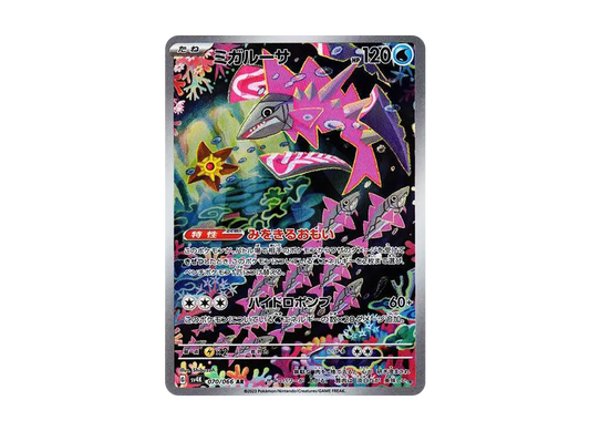 【Raw】 Veluza AR [SV4K 070/066](Expansion Pack「Ancient Roar」) PARADOX RIFT