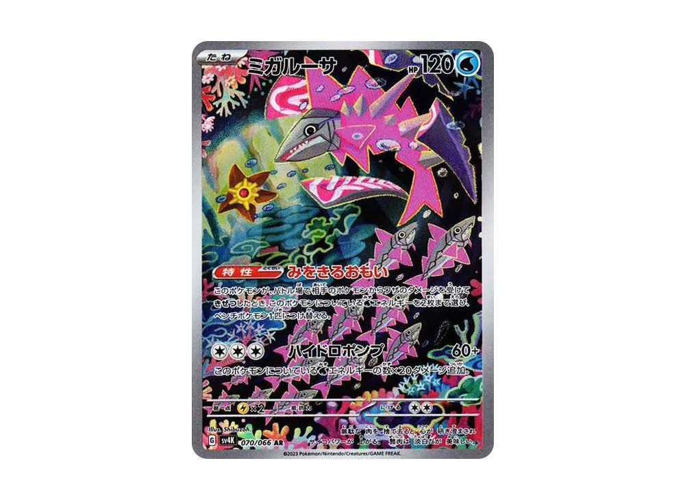 【Raw】 Veluza AR [SV4K 070/066](Expansion Pack「Ancient Roar」) PARADOX RIFT
