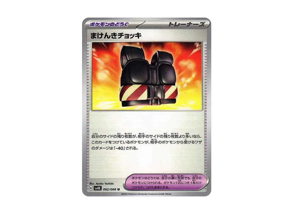 【Raw】 Defiance Vest U[SV4K 062/066](Expansion Pack"Ancient Roar PARADOX RIFT
