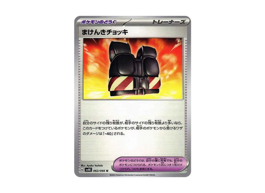 【Raw】 Defiance Vest U[SV4K 062/066](Expansion Pack"Ancient Roar PARADOX RIFT