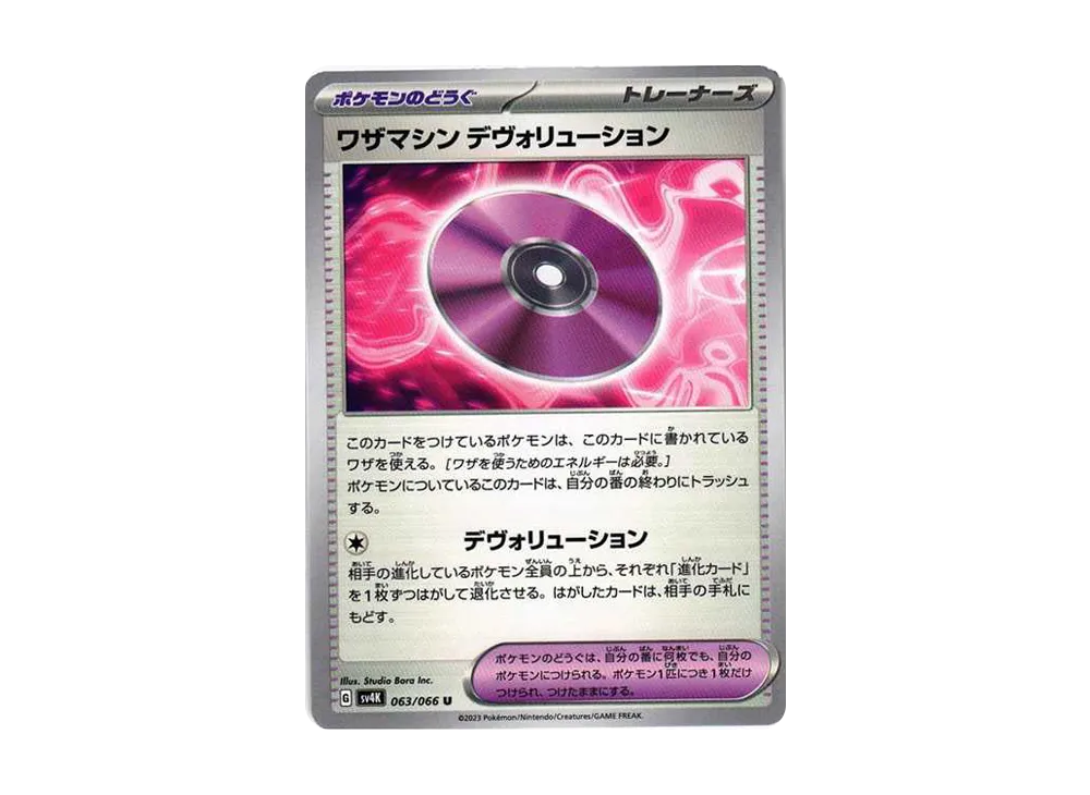 【Raw】 Technical Machine: Devolution U[SV4K 063/066](Expansion Pack"Ancient Roar PARADOX RIFT