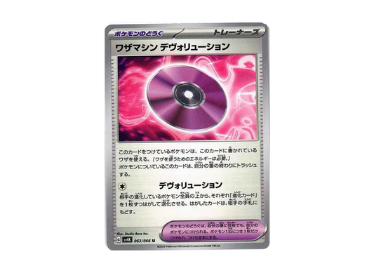 【Raw】 Technical Machine: Devolution U[SV4K 063/066](Expansion Pack"Ancient Roar PARADOX RIFT