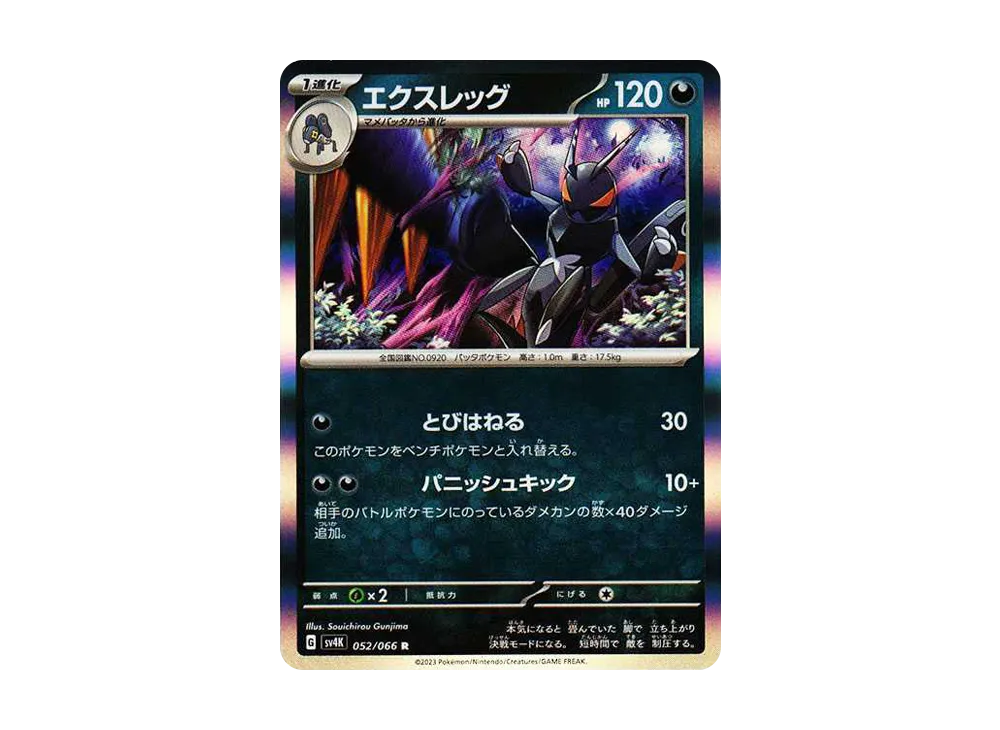 【Raw】 Lokix R[SV4K 052/066](Expansion Pack"Ancient Roar PARADOX RIFT