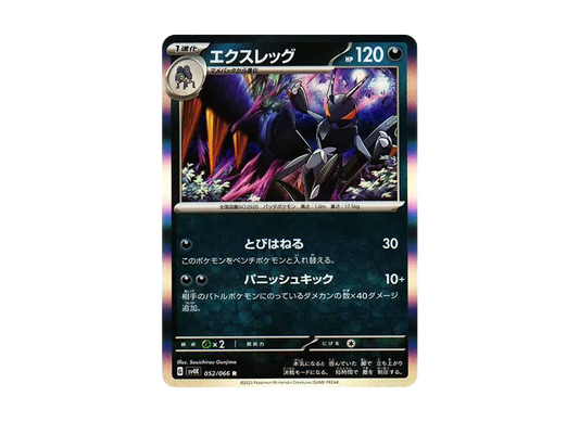 【Raw】 Lokix R[SV4K 052/066](Expansion Pack"Ancient Roar PARADOX RIFT
