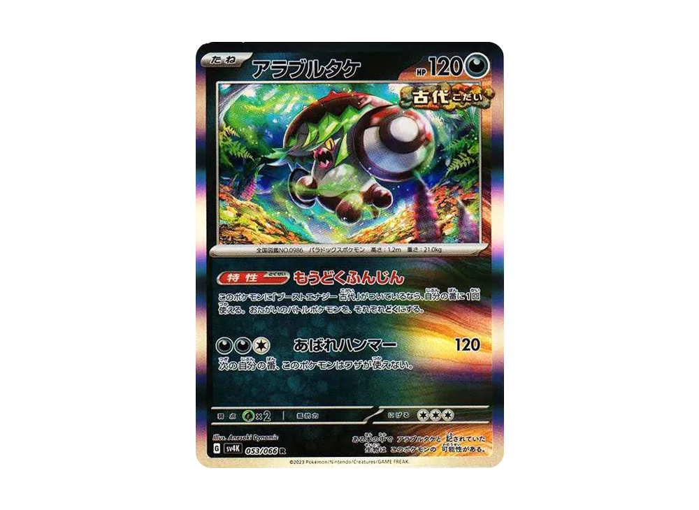 【Raw】 Brute Bonnet R[SV4K 053/066](Expansion Pack"Ancient Roar PARADOX RIFT