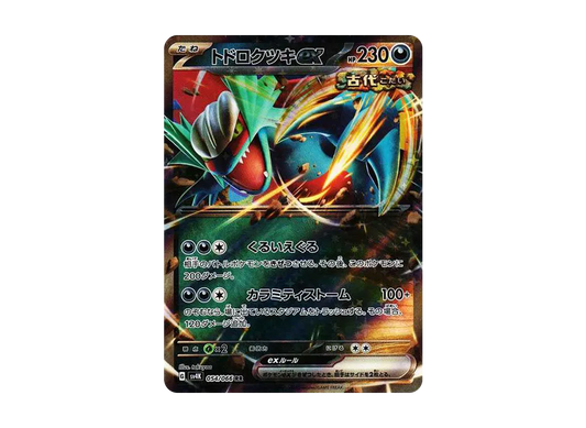 【Raw】 Roaring Moon ex RR [SV4K 054/066](Expansion Pack「Ancient Roar」) PARADOX RIFT
